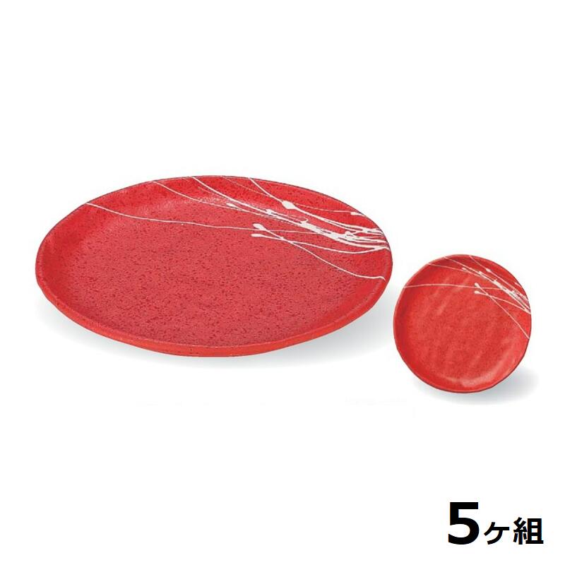 【貨物輸送無料】 【5個書き割り】 Shellmine 甲羅ミン ( バイオ勢揃え食器 ) 丸皿 163 丸 皿 朱 タタキ 乱糸塗 16.3珊 食洗器相応う 耐熱体温 200℃ 全面塗り付ける品 非可塑性物質 世界周囲の状況 エコ 日本製 国産 食器洗いもの機 瀬戸もの 塗師細工 塗 食器 和食器 洋食器 飲食店 御役目用