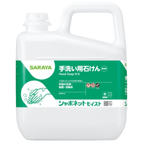 サラヤ 手洗い用石けん液 シャボネット モイスト 5kg 無香料 医薬部外品 23850