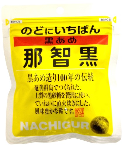 那智黒総本舗 黒あめ 那智黒 120g×10袋