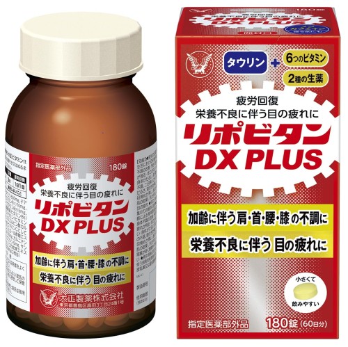 指定医薬部外品リポビタンDX PLUS 180錠(60日分) 大正製薬 疲労回復 栄養補給 加齢に伴う肩・首・腰・膝の不調に 栄養不良に伴う目の疲れに タウリン+6つのビタミン+2つの生薬配合 ノンカフェイン 寝る前に