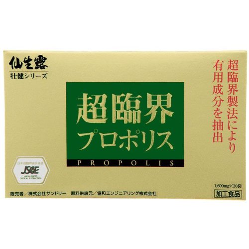 S・S・I 仙生露 超臨界プロポリス 1600mgx30袋