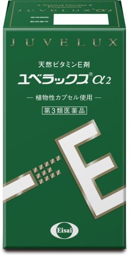 第3類医薬品ユベラックスα2 240カプセル