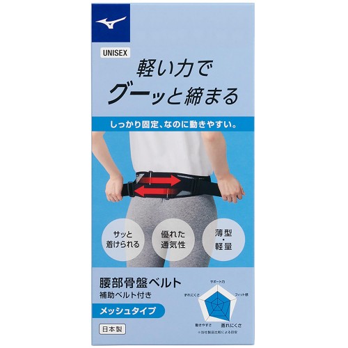 腰部骨盤ベルト サポーター 日本製 スポーツ 作業 仕事 ゴルフ テニス 固定力 男女兼用 ブラック メッシュタイプ LL