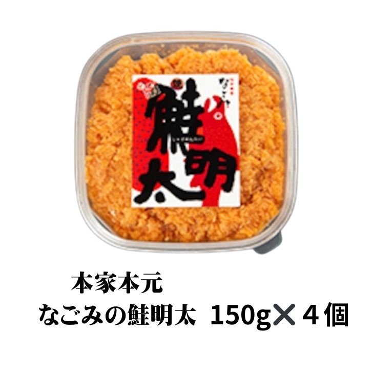 「鮭明太150ｇ×2」×2セット 元祖オリジナル 博多名物 　味市春香なごみ  お取り寄せ ご飯のお供 辛子明太子 焼鮭 創作メニュー なごみ 鮭明太 しゃけめんたい さけめんたい 明太子 さけ 鮭