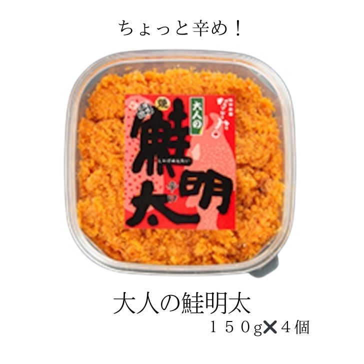 「大人の鮭明太150ｇ×2」×2セット 元祖オリジナル 新！ 博多名物 　「味市春香なごみ」 お取り寄せ ご飯のお供 辛子明太子 新感覚 焼鮭 創作メニュー なごみ 鮭明太 しゃけめんたい さけめんたい 明太子 さけ 鮭 サケ