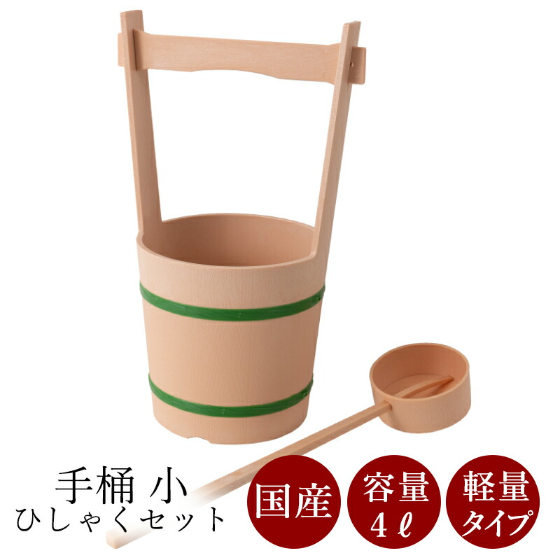 楽天市場】【国産】 プラスチック手桶・小 直径200 幅260 高さ420