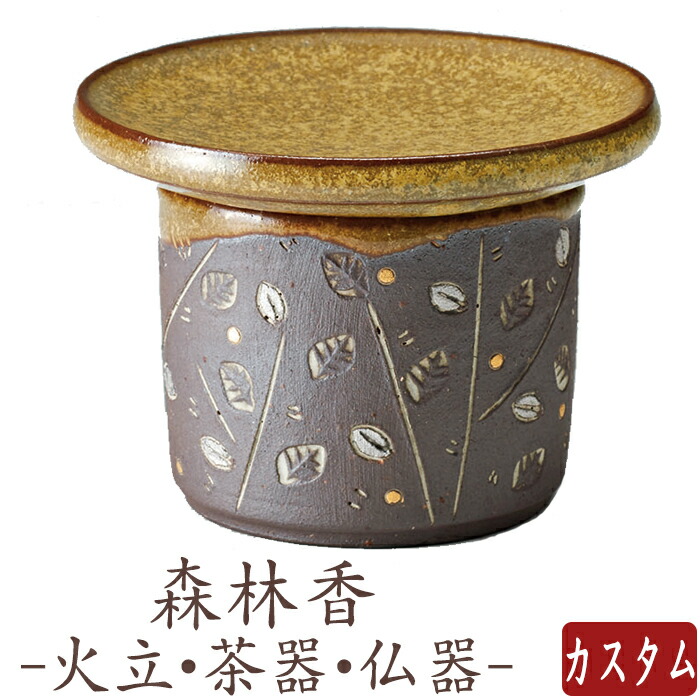 仏具 森林香 ツイン 仏飯器 茶湯器 蝋燭台 仏壇 ミニ仏壇 国産仏具 家具調用仏具 モダン仏壇 現代仏壇 小物