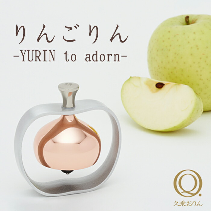 栄りん　おりん　値下げ可 楽天市場】【1200円OFFクーポン】久乗おりん 優凛 りんごりん 山口久乗