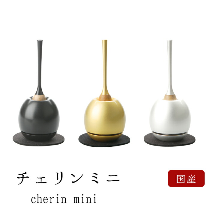 【7/4〜7/11限定｜ポイント2倍】おりん モダン仏具 チェリン ミニ かわいい 家具調用仏具 モダン仏壇 cherin mini ゴールド シルバー ブラック 小型仏壇 家具調仏壇 モダン仏壇 小物画像