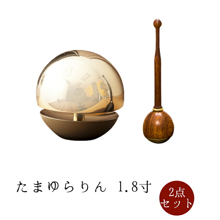 【最強配送】 たまゆらりん２点セット 1.8寸 モダン仏具 小型仏壇 黒檀 メープル 花梨 天然木 家具調仏壇 モダン仏壇 おりん