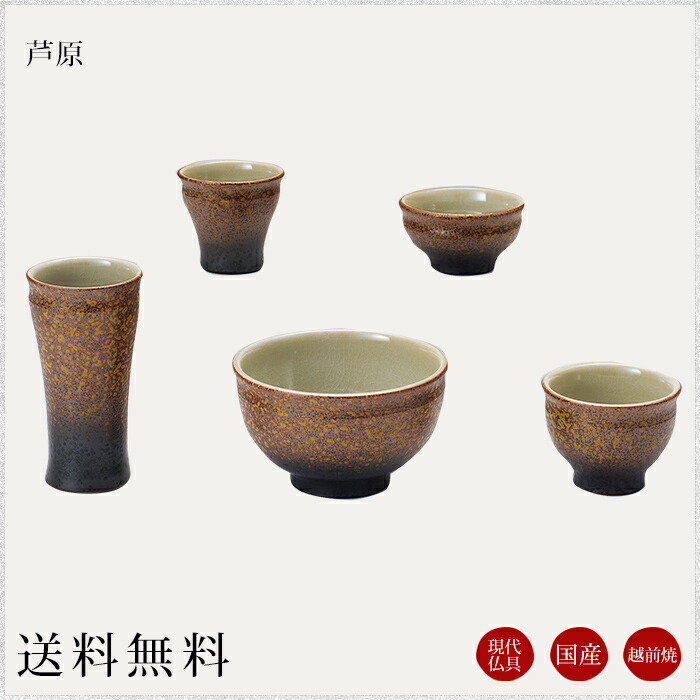 超人気 楽天市場 国産仏具 モダン仏具セット 芦原 現代調仏具 送料無料 現代仏壇 仏飯器 茶湯器 花立 香炉 蝋燭立 家具調仏壇 仏具 セット 仏具 ろうそく なごみ工房 楽天市場店 上質で快適 Facaseusite Betasistemas Com