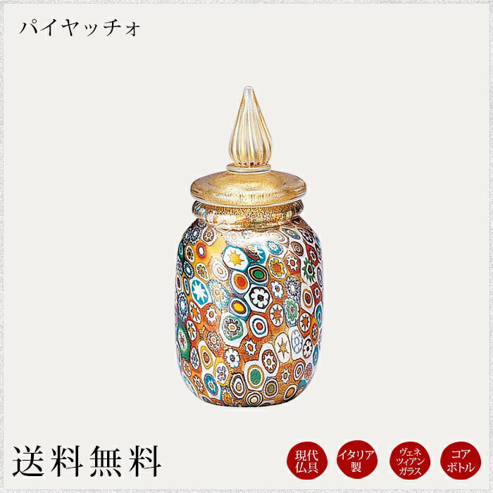 楽天市場】【骨壷】ヴェネツィアンガラス製 コアボトル（骨壷