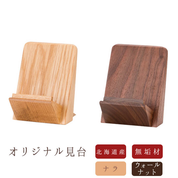 仏具【国産】オリジナル過去帳台ウォールナット ナラ 過去帳サイズ3.0~3.5寸用 過去帳 見台 日本製 モダン仏壇 仏壇 ミニ仏壇 モダン仏具 家具調 おしゃれ デザイン 過去帳 台 仏具【国産】オリジナル過去帳台ウォールナット ナラ 過去帳サイズ3.0~3.5寸用 過去帳 見台 日本製 モダン仏壇 仏壇 ミニ仏壇 モダン仏具 家具調 おしゃれ デザイン 過去帳 台