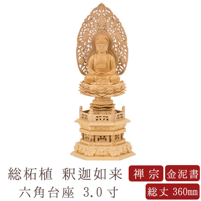 ゴルフコン 仏像 Butsuzo a Buddhist image a statue of Buddha I-CHIE - 通販 -  PayPayモール 総白木 六角台座 座釈迦 3.0寸 仏具 仏教 本尊 仏壇 プレゼント - leandroteles.com.br