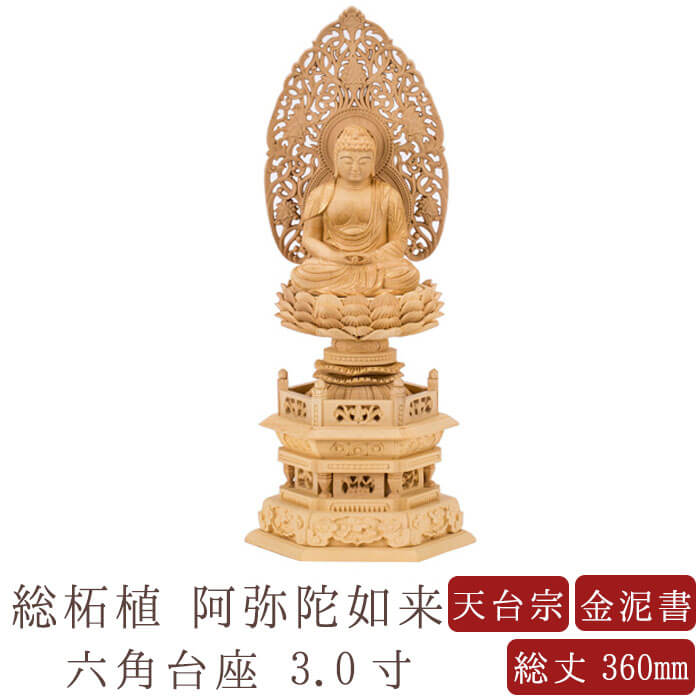 楽天市場】【ポイント10倍】【仏像】阿弥陀如来 総柘植 六角台座 2.0寸
