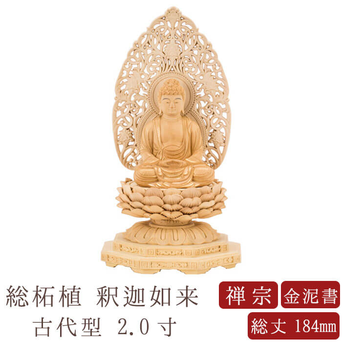 楽天市場】【ポイント10倍】【仏像】釈迦如来 総柘植 古代型 1.8寸