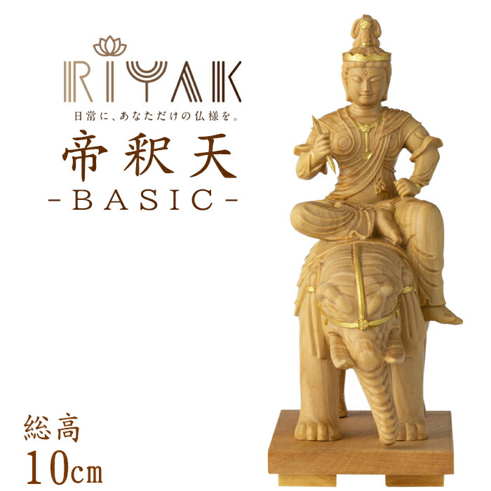 イスム イᏚム 帝釈天騎象像 Amazon.co.jp: 極小仏 帝釈天騎象像 9.8cm