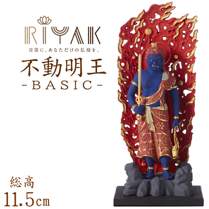 楽天カード分割 仏像 送料無料 Riyak 彩色 不動明王 Basic 高さ115mm 横幅50mm 奥行き35mm ご本尊様 守本尊 本尊 仏様 仏壇 モダン仏壇 仏事 法事 フィギュア ポイント10倍 Faan Gov Ng