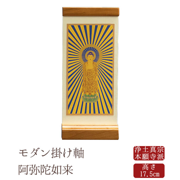 話題の人気 浄土真宗本願寺派 掛軸 本尊 - 工芸品 - www.qiraatafrican.com