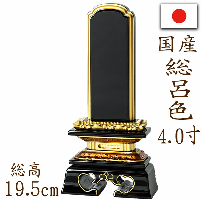 再再販 楽天市場 位牌 文字 込み 名入れ 送料無料 国産位牌 鏡面漆塗 磨き上げ 勝美型 総呂色 面粉 4 0寸 文字彫り 戒名入れ 戒名 国産 モダン なごみ工房 楽天市場店 人気特価激安 Dev Asis At