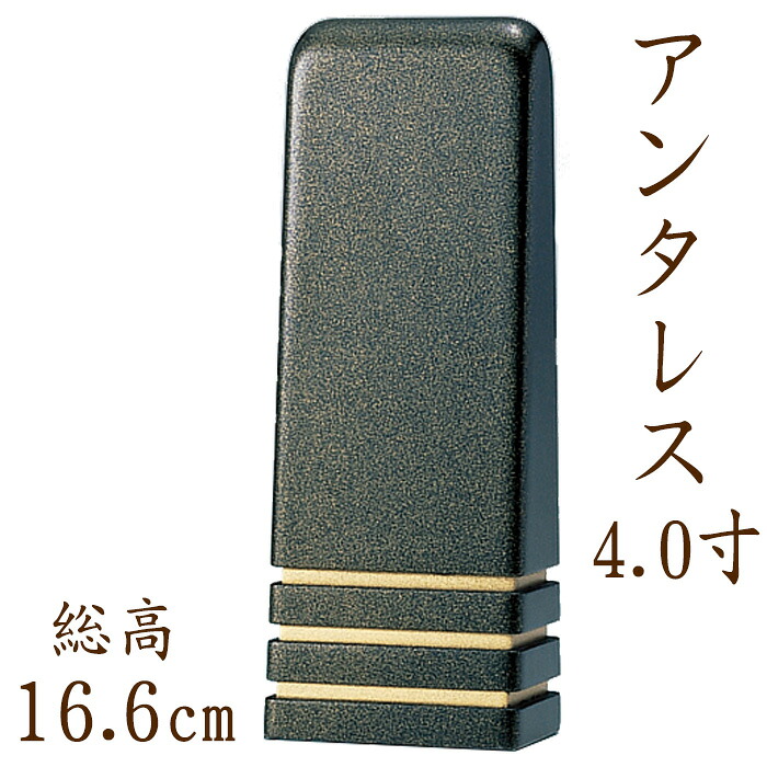 位牌 モダン 国産仏具 モダン位牌 ：アンタレス 4.0寸 現代仏具 現代仏壇 シンプル モダン仏壇 木製 手元供養 御供え 先祖代々 戒名