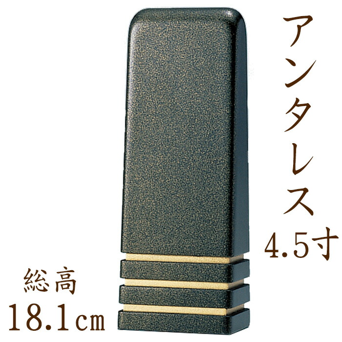 位牌 モダン 国産仏具 モダン位牌 ：アンタレス 4.5寸 現代仏具 現代仏壇 シンプル モダン仏壇 木製 手元供養 御供え 先祖代々 戒名