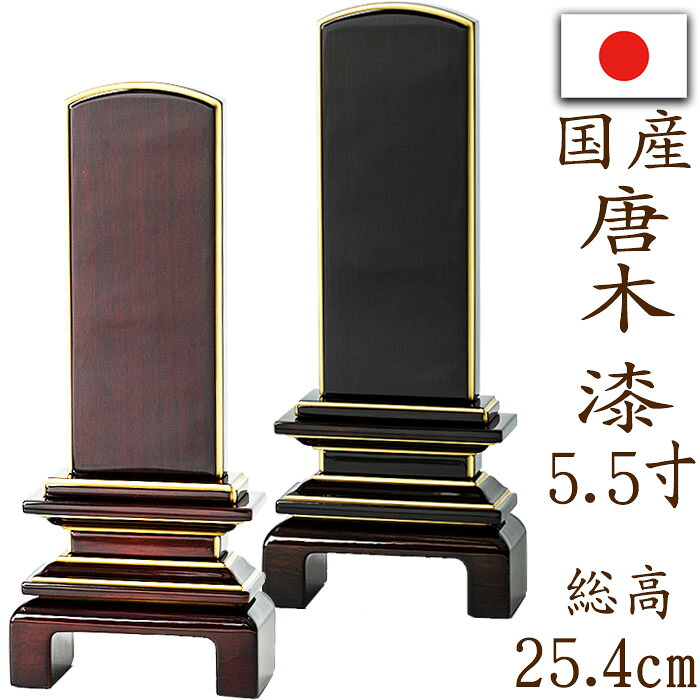 【ポイント10倍】 位牌 国産位牌 京の梅 紫檀・黒檀 鏡面塗装 5.5寸 文字彫り 戒名入れ 戒名 国産 モダン 55,202円