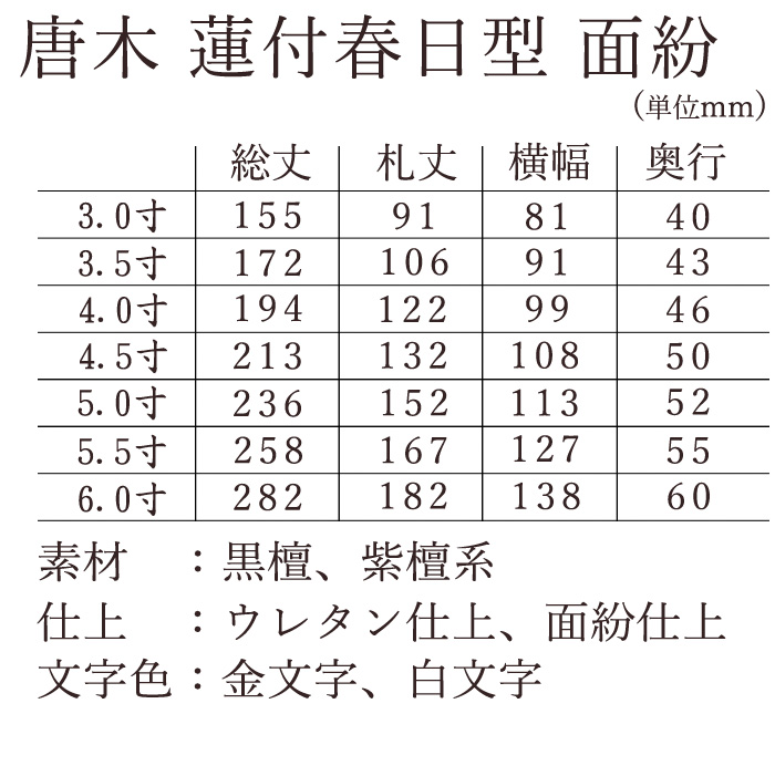 面粉唐木位牌春日3.5寸（紫檀・黒檀） | sport-u.com