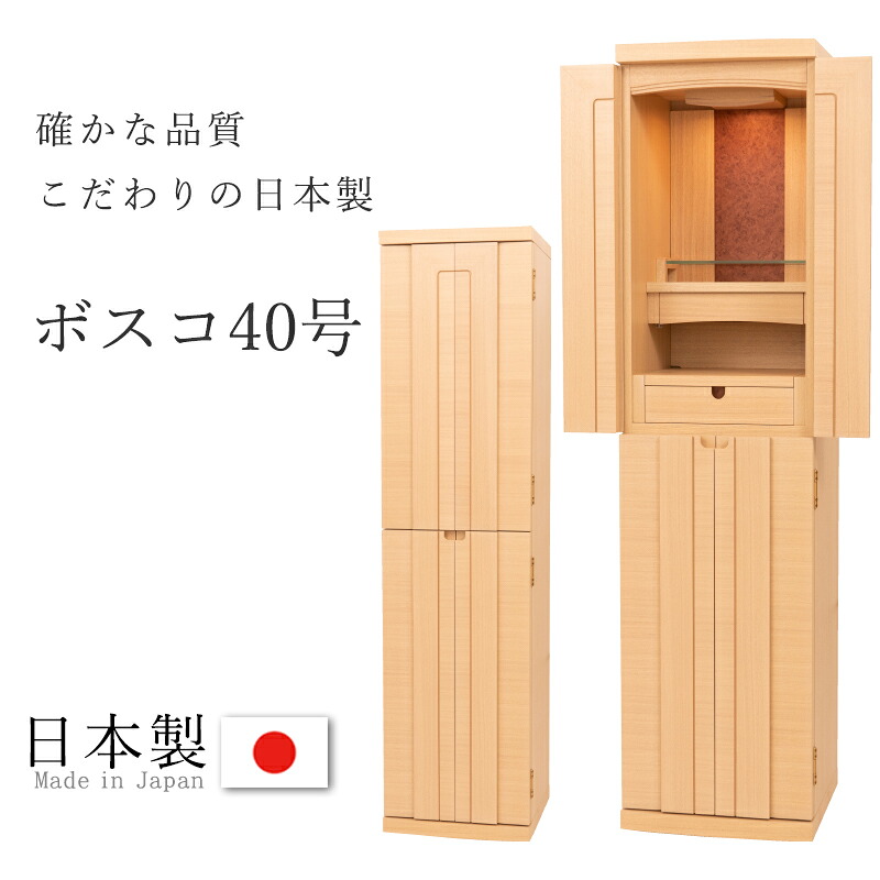 【4/14~4/17限定｜10%クーポン配布中】 仏壇 ボスコ1200 幅30cm 高さ120cm おしゃれ モダン仏壇 インテリア仏壇 マンション お手入れセットプレゼント リビング仏壇 デザイン仏壇 スリム 無宗教 台付 床置型 床置仏壇 上下セット