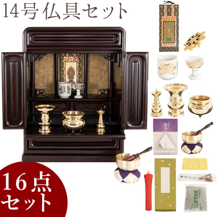 送料無料 楽天市場 仏壇 唐木仏壇 ミニ仏壇 モダン仏壇 小型仏壇 上置仏壇 国産仏壇 14号箱段 紫檀調 一式セット 送料無料 お手入れセットプレゼント おしゃれ なごみ工房 楽天市場店 最も優遇 Www Faan Gov Ng