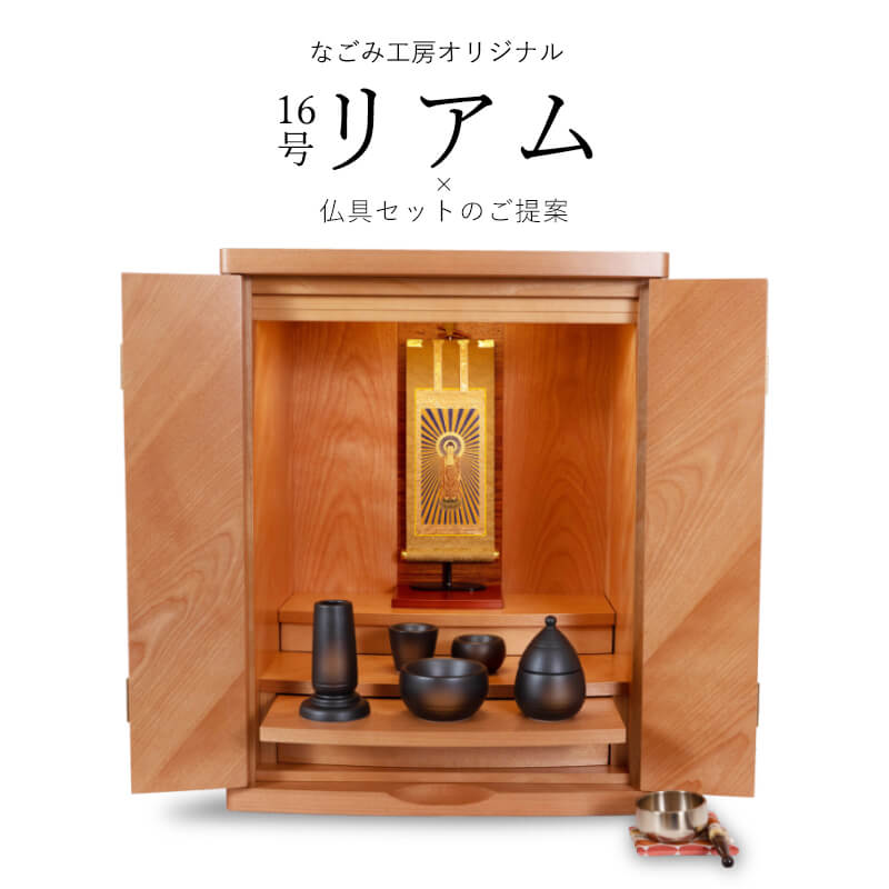 【最強配送】 仏壇セット 仏壇 仏具【ミニ仏壇 16号リアム サクラ・陶器モダン仏具・おりん鳳雲1.8寸・おりんステージ・掛け軸もくらん20代本尊のみ・掛け軸スタンドセット】国産仏壇 仏具セット モダン仏壇 おしゃれ インテリア仏壇