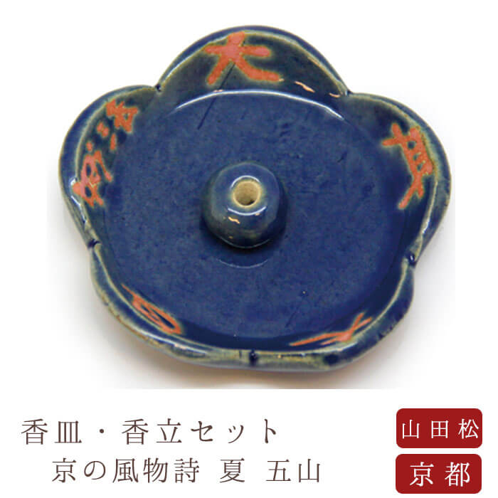 楽天市場】【山田松香木店】お香立て・お香皿 京の風物詩 秋 枯山水