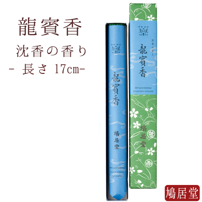 お香　沈香　上品　鳩居堂 鳩居堂「沈香」お香 20本入｜重厚な香木の香りで心静まる