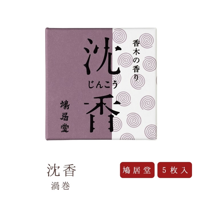 楽天市場】【送料無料】新 鳩居堂 香木の香り 伽羅 渦巻 国産 天然香料