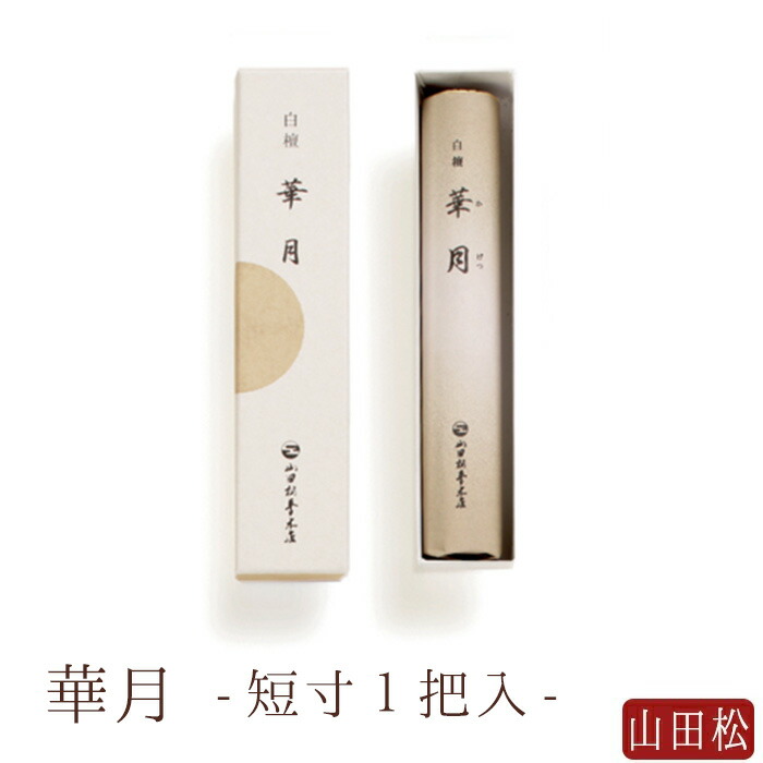 沈香　細割SA●10g 山田松香木店　在庫1点限り 楽天市場】山田松香木店 沈香（角割）＋布香合角セット 沈香