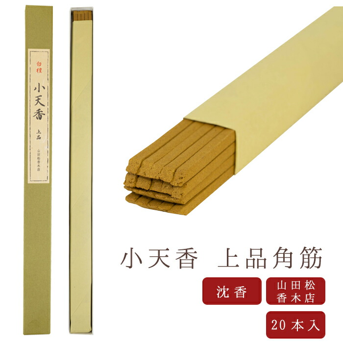 沈香　角割SA●15g 山田松香木店 沈香 角割SA○15g 山田松香木店 楽天市場】【山田松香木店】 お線香