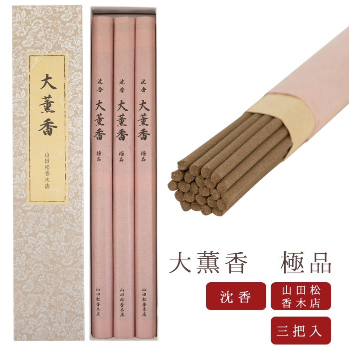 沈香　山田松香木店　お香 楽天市場】山田松香木店 進物用 沈香 華洛 太束8把 桐箱入進物用