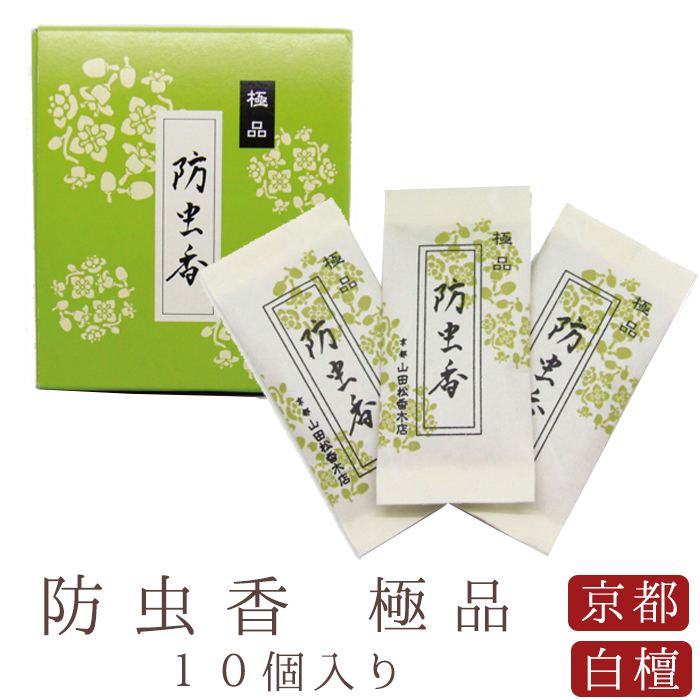 楽天市場】【山田松香木店】 お香 匂い袋 匂袋 防虫香 極品 3個入り