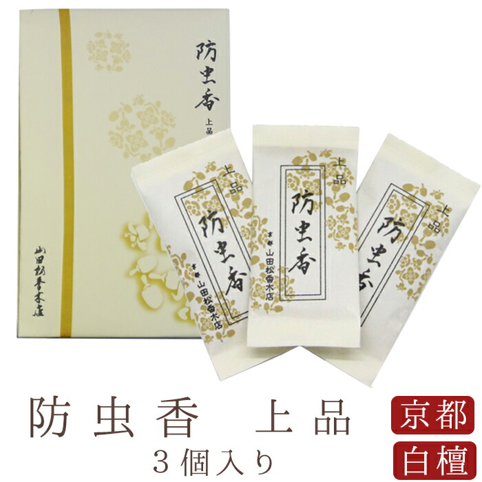 香　山田松香木店製　白檀　８袋　新品 senko-yd0078-1.jpg