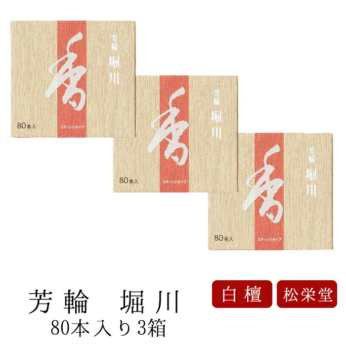 楽天市場】【11/30~12/1限定｜ポイント2倍】 お線香 線香 お香 芳輪