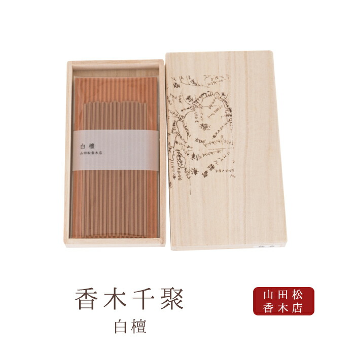 【未使用品】山田松香木店謹製　沈香　木箱付き 高級線香『頂上沈香【翠風極品(すいふうごくひん)-SuifuGokuhin