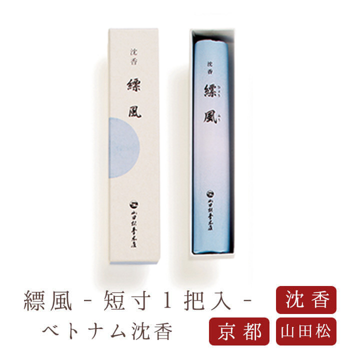 沈香　山田松香木店　お香 山田松香木店のお香『抗菌・清浄【竹聚香-CHIKUSHUKOU