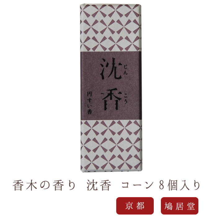 楽天市場】お香 ギフトセット 鳩居堂 六種の薫物 香木の香り三種の