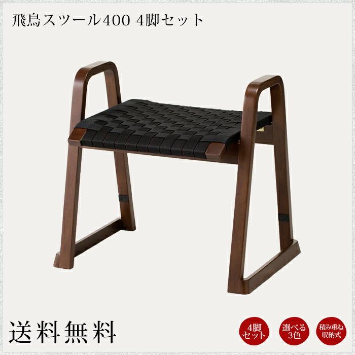 飛鳥スツールIII400 飛鳥スツール Ⅲ｜八木研