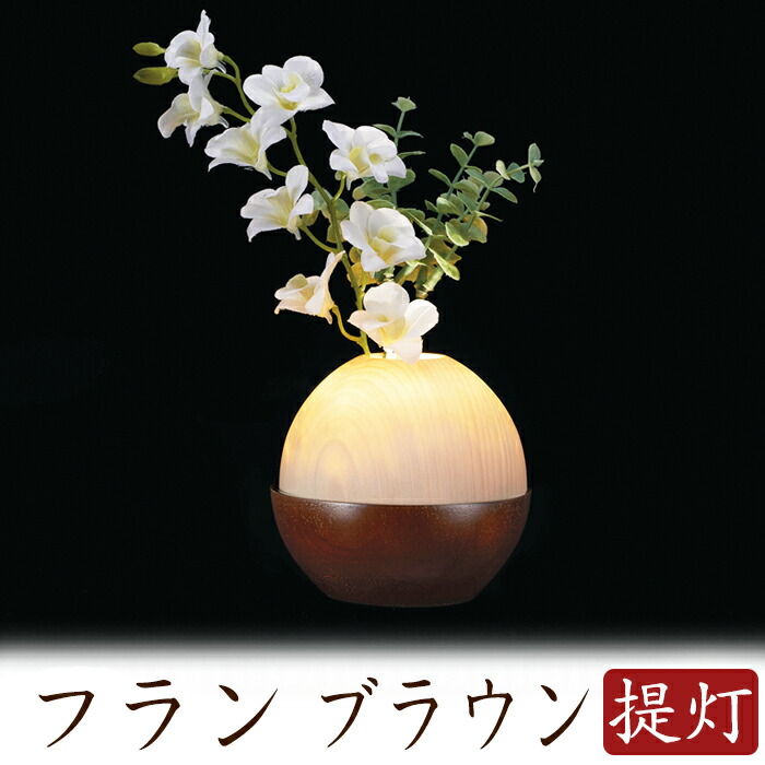 正規店仕入れの 楽天市場 盆提灯 盆ちょうちん 現代仏具 フラン ブラウン 初盆 新盆 家紋 名入れ 家名 戒名 お供 御供 御仏前 初盆セット 行燈 佛具 仏具 9号 10号 11号 12号 初盆提灯 なごみ工房 楽天市場店 50 Off Shoshan Org Il