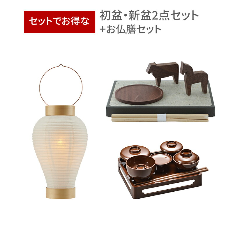 初盆セット デザイナー 初盆 新盆 3点セット 53 【TSUDOI 盆飾りセット TOU お仏膳】 盆飾り 精霊馬 牛 馬 きゅうり なす お供物 仏膳 お盆 お盆セット ミニサイズ シンプル おしゃれ 新盆セット