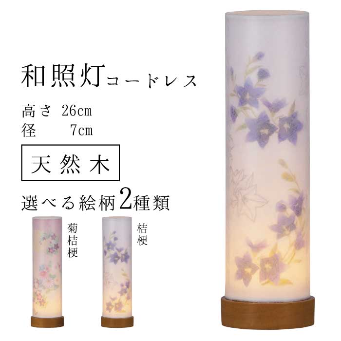 和照灯 桔梗/月に菊桔梗