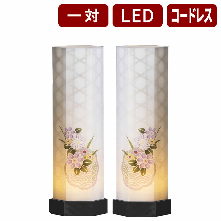 和照灯 精華 一対
