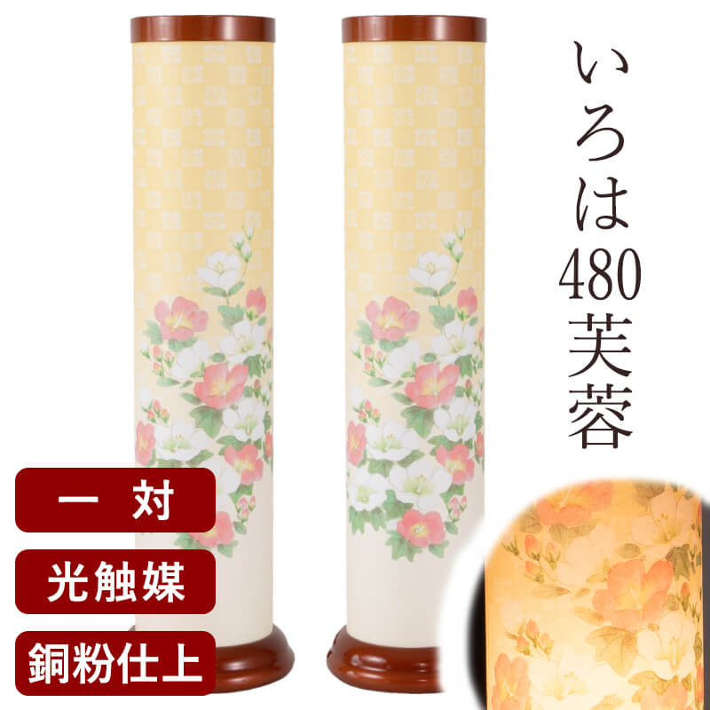 【7/19~7/26限定|10%クーポン配布中】 【盆提灯 ミニサイズ お盆 提灯 お盆飾り】 お盆提灯 いろは480芙蓉 一対 モダン モダン盆提灯 初盆 新盆 お供 御仏前 提灯 ちょうちん 岐阜提灯 お盆ちょうちん おぼん提灯 初盆セット 行燈 盆灯籠 創作 創作盆提灯|なごみ工房 店