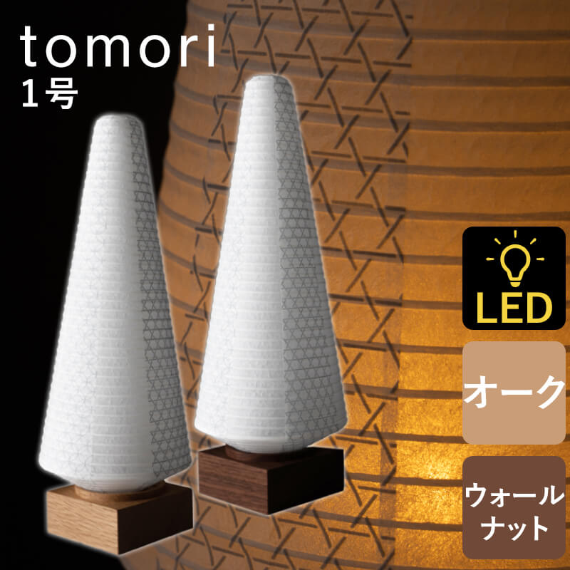 tomori 1号